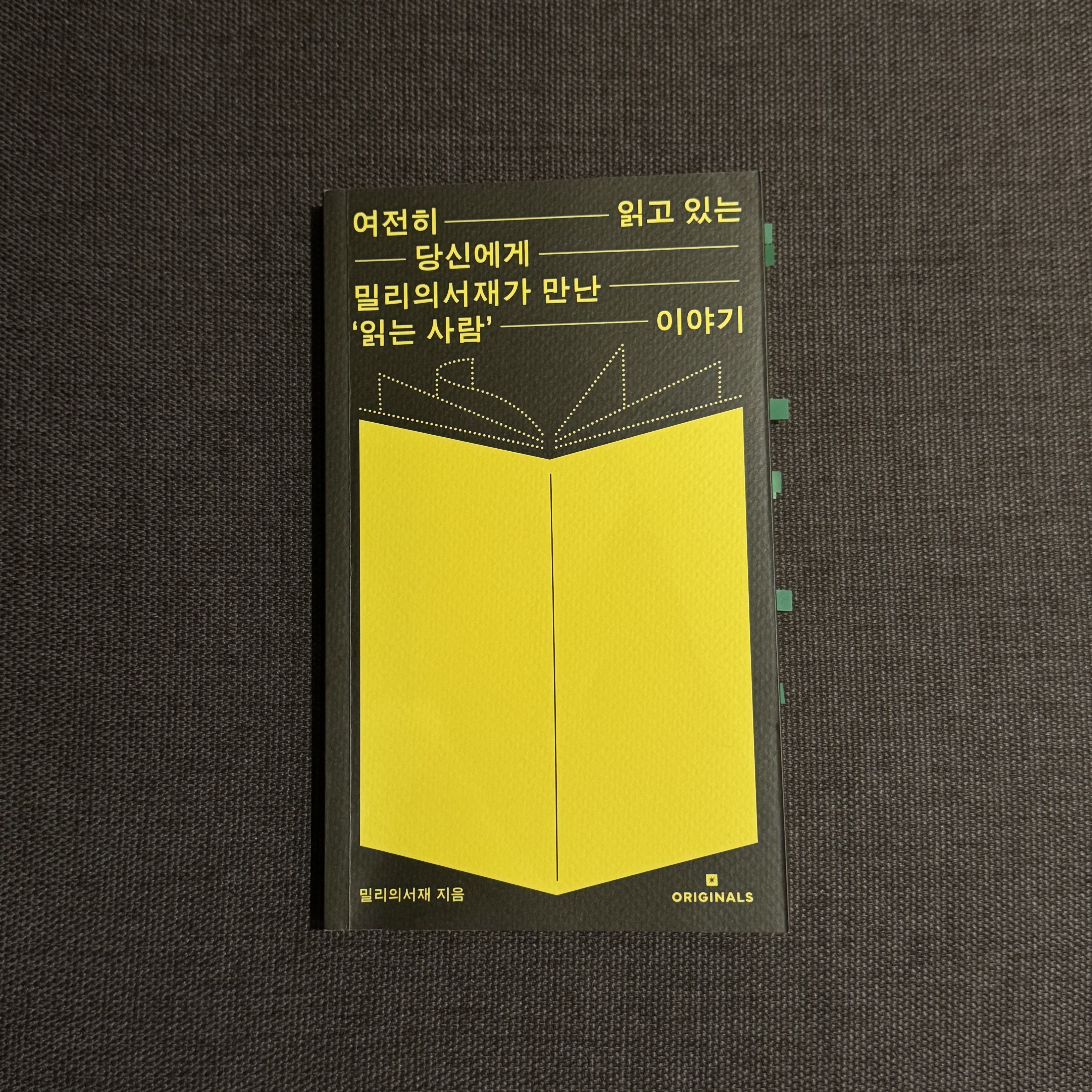 여전히 읽고 있는 당신에게 - 밀리의서재가 만난 ‘읽는 사람‘ 이야기